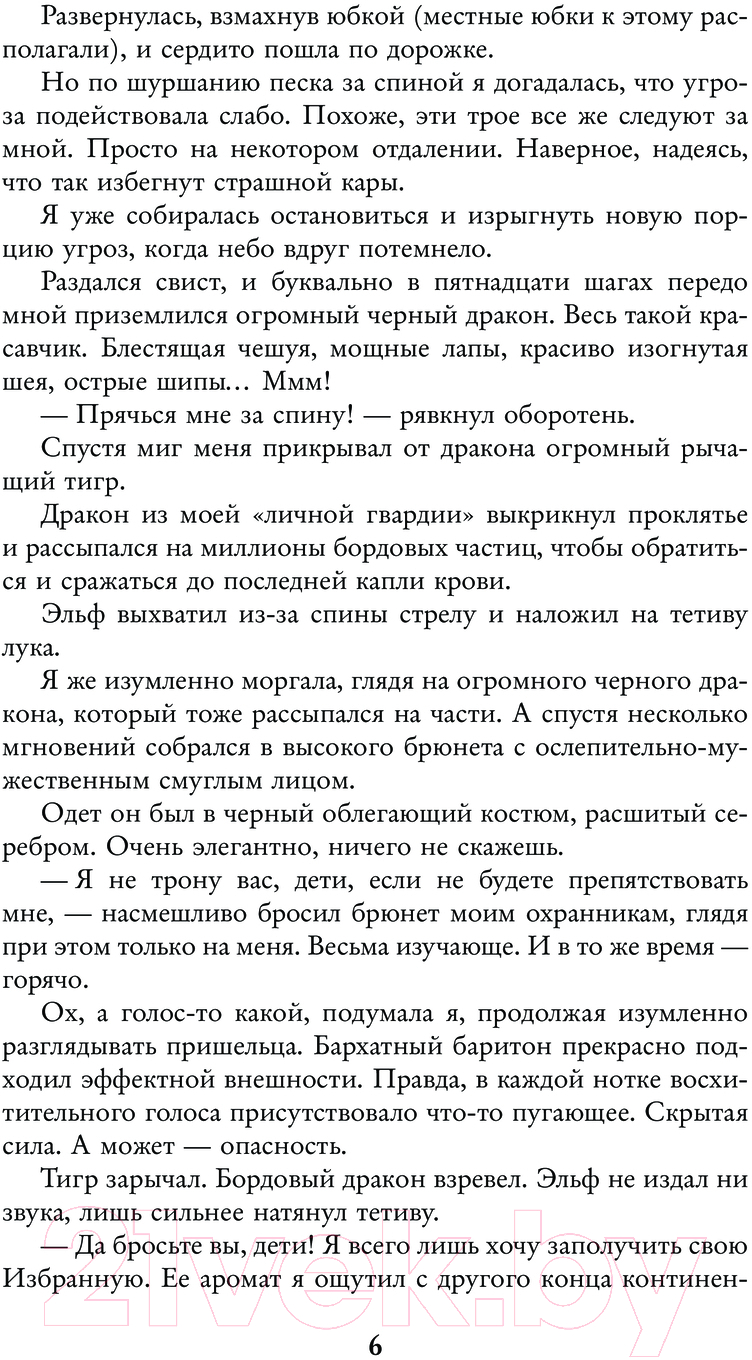 Художественная книга АСТ Любовь по науке, или На практику в другой мир / 9785171595326 (Миленина Л.С.) — фото 3