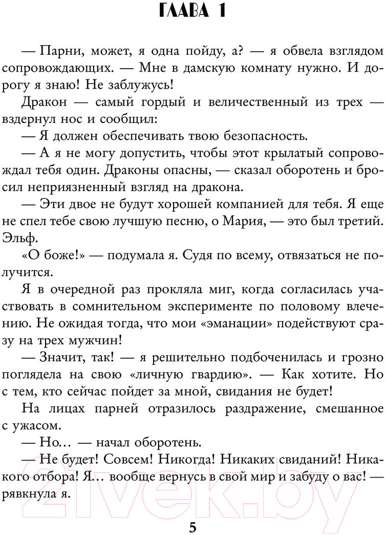 Художественная книга АСТ Любовь по науке, или На практику в другой мир / 9785171595326 (Миленина Л.С.) — фото 2