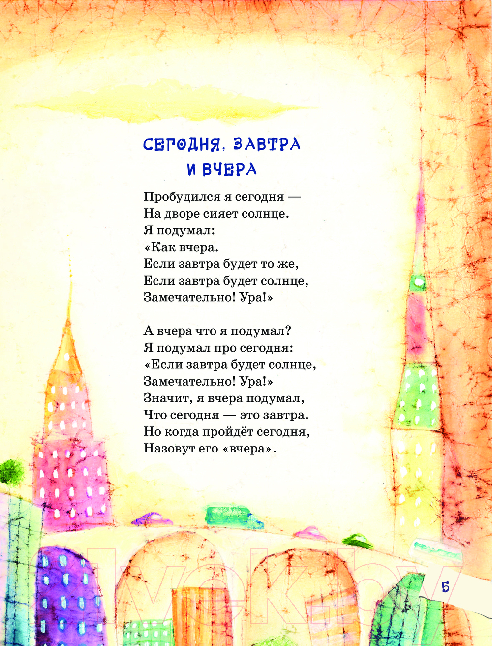 Художественная книга АСТ Людоед и Принцесса, или Все наоборот / 9785171605063 (Сапгир Г.) — фото 3