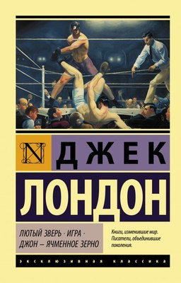 

Книга, Лютый Зверь. Игра. Джон – Ячменное Зерно, мягкая обложка