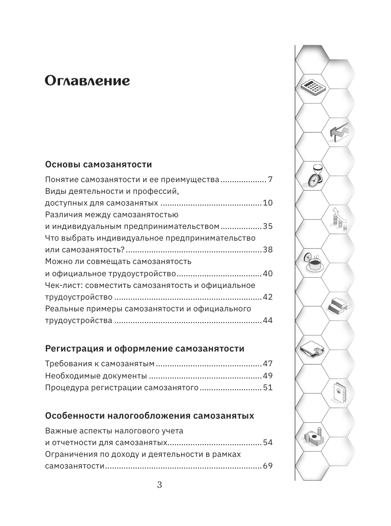 Нехудожественная книга АСТ Самозанятость. Ответы на самые популярные вопросы — фото 4