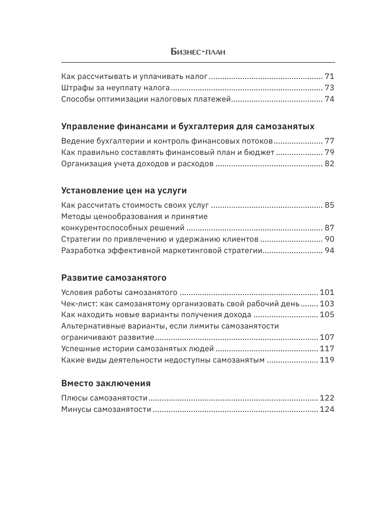 Нехудожественная книга АСТ Самозанятость. Ответы на самые популярные вопросы — фото 5
