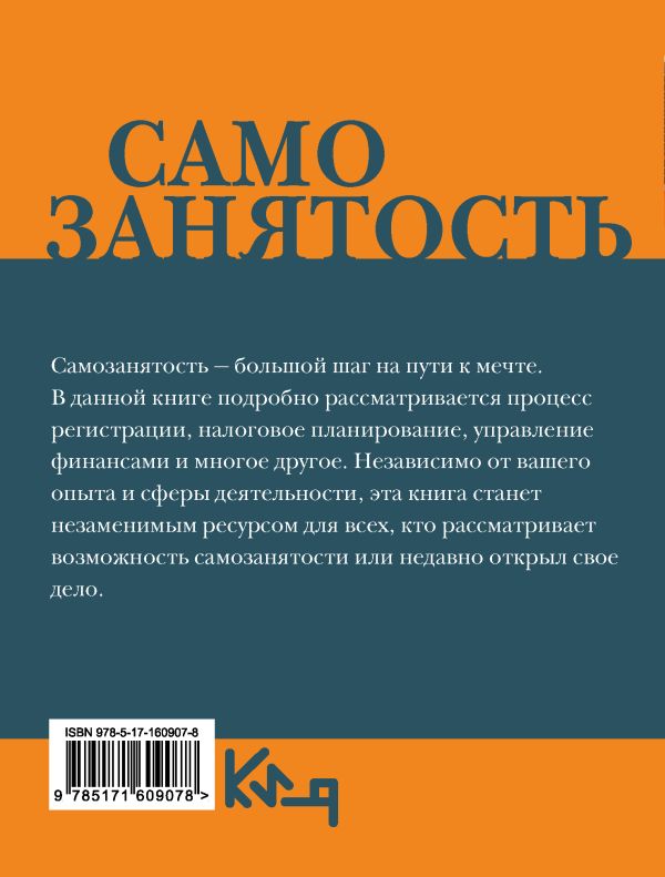 Нехудожественная книга АСТ Самозанятость. Ответы на самые популярные вопросы — фото 6