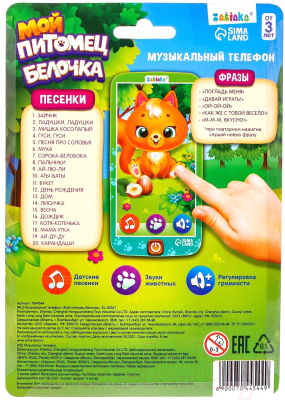 Развивающая игрушка Zabiaka Телефон. Белочка 12017 / 7044544