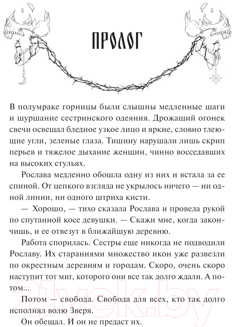 Художественная книга МИФ Мрачный Взвод. Двенадцать дней Коляды / 9785002143993 (Хоффман Р.) — фото 2