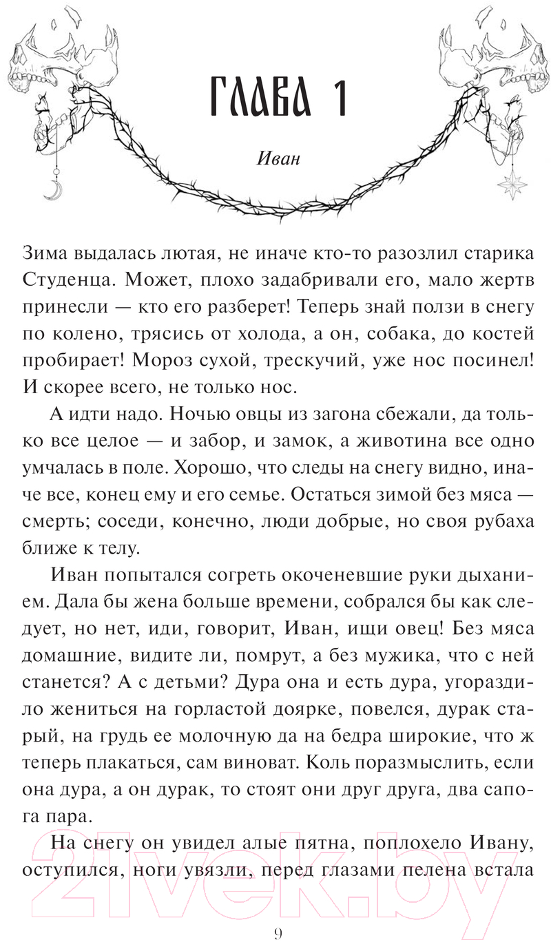 Художественная книга МИФ Мрачный Взвод. Двенадцать дней Коляды / 9785002143993 (Хоффман Р.) — фото 3