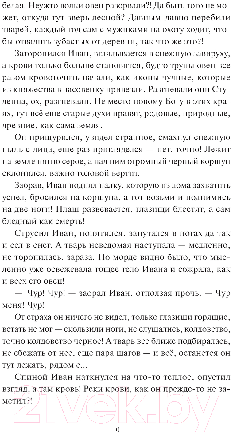 Художественная книга МИФ Мрачный Взвод. Двенадцать дней Коляды / 9785002143993 (Хоффман Р.) — фото 4