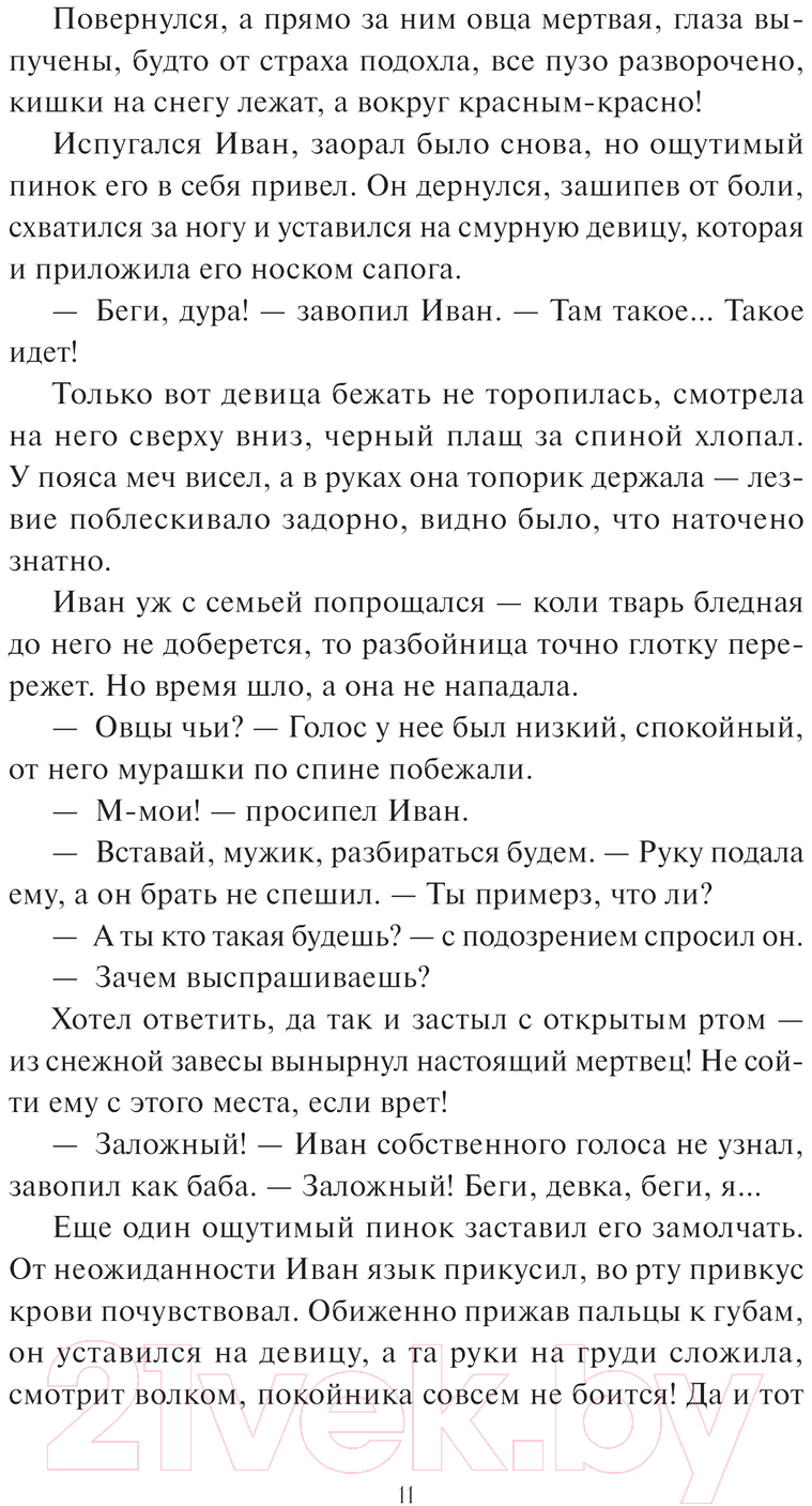 Художественная книга МИФ Мрачный Взвод. Двенадцать дней Коляды / 9785002143993 (Хоффман Р.) — фото 5