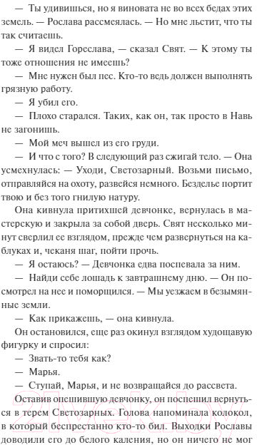 Художественная книга МИФ Мрачный Взвод. Пробуждение Нави / 9785002144181 (Хоффман Р.) — фото 6