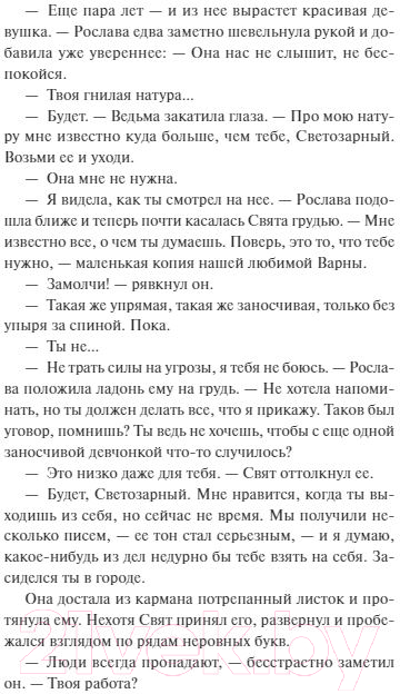 Художественная книга МИФ Мрачный Взвод. Пробуждение Нави / 9785002144181 (Хоффман Р.) — фото 5