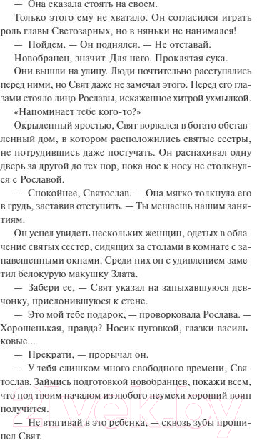Художественная книга МИФ Мрачный Взвод. Пробуждение Нави / 9785002144181 (Хоффман Р.) — фото 4