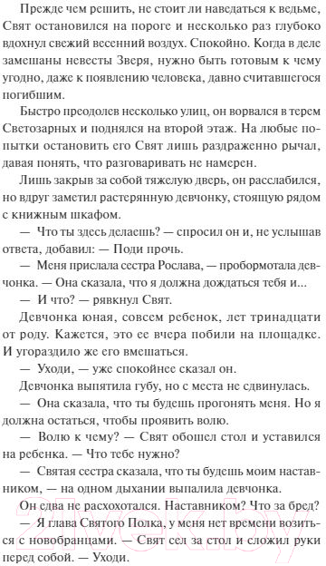 Художественная книга МИФ Мрачный Взвод. Пробуждение Нави / 9785002144181 (Хоффман Р.) — фото 3