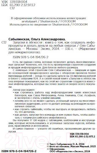 Книга Бомбора Запуски в легкости / 9785041947262 (Сабылинская О.) — фото 4