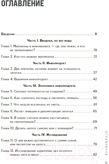 Книга Бомбора Запуски в легкости / 9785041947262 (Сабылинская О.) — фото 5