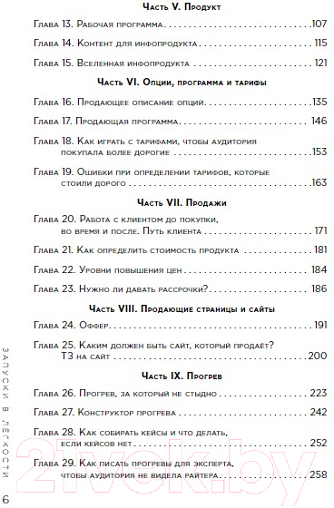 Книга Бомбора Запуски в легкости / 9785041947262 (Сабылинская О.) — фото 6