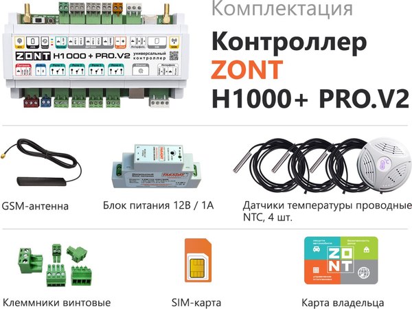Контроллер отопительный Zont H-1000+ Pro.V2 /  ML06584