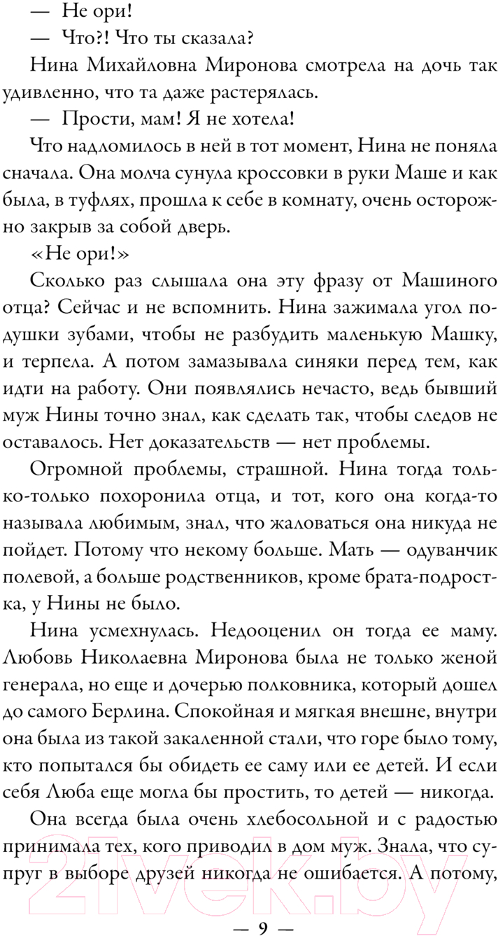 Художественная книга АСТ Любовь дарующие / 9785171608484 (Лаврова Л.Л.) — фото 6