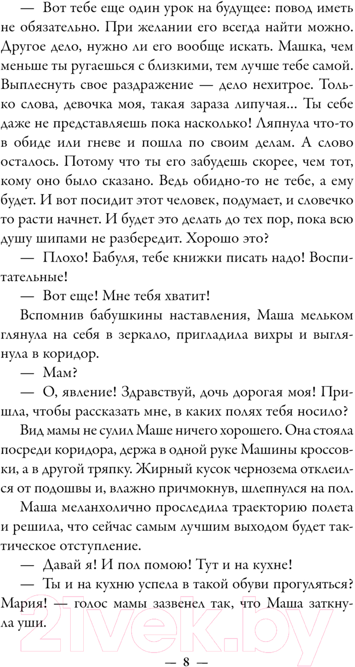 Художественная книга АСТ Любовь дарующие / 9785171608484 (Лаврова Л.Л.) — фото 5