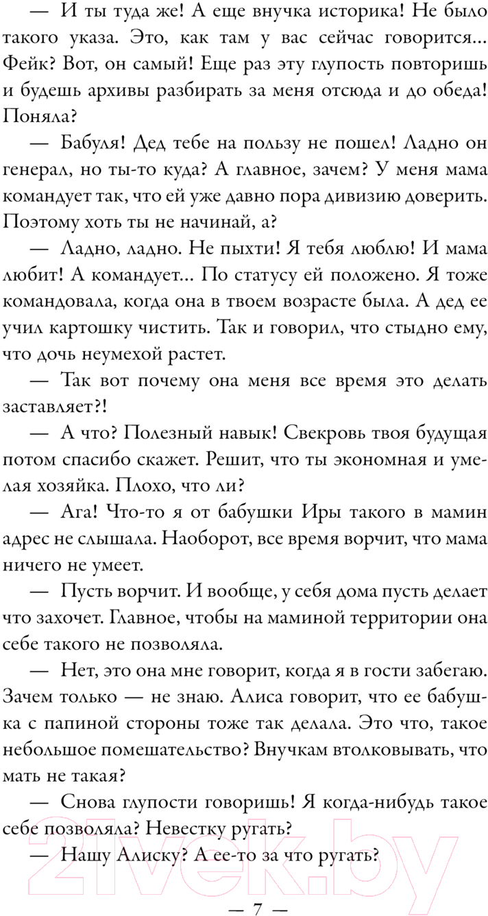 Художественная книга АСТ Любовь дарующие / 9785171608484 (Лаврова Л.Л.) — фото 4