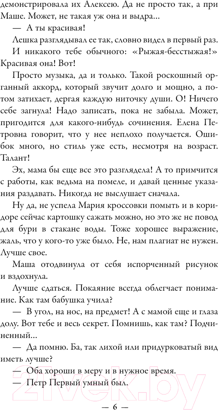 Художественная книга АСТ Любовь дарующие / 9785171608484 (Лаврова Л.Л.) — фото 3