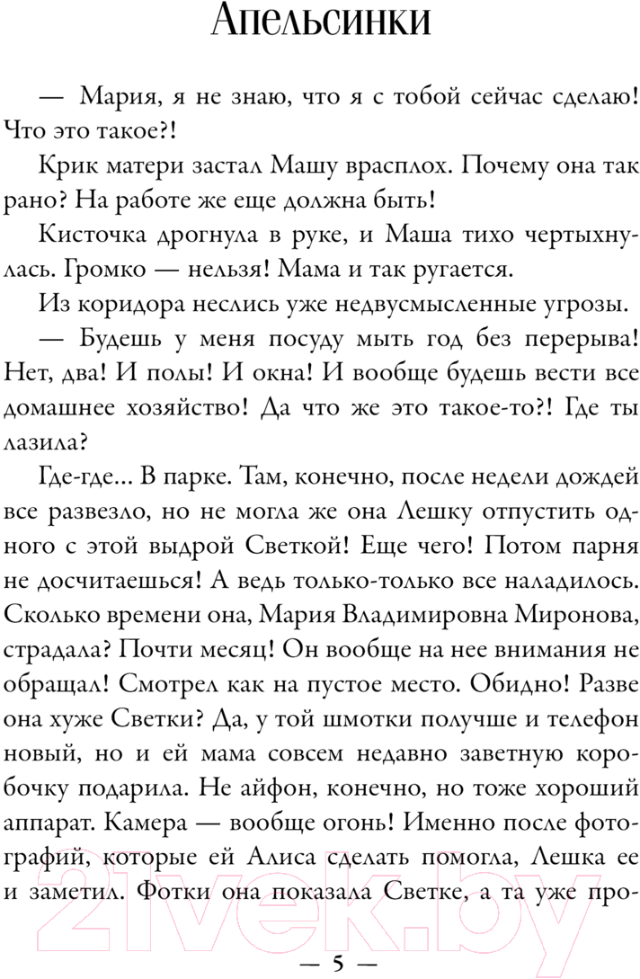 Художественная книга АСТ Любовь дарующие / 9785171608484 (Лаврова Л.Л.) — фото 2