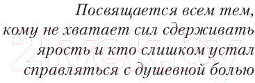 Художественная книга АСТ Семь безликих святых / 9785171585143 (Лобб М.К.) — фото 3