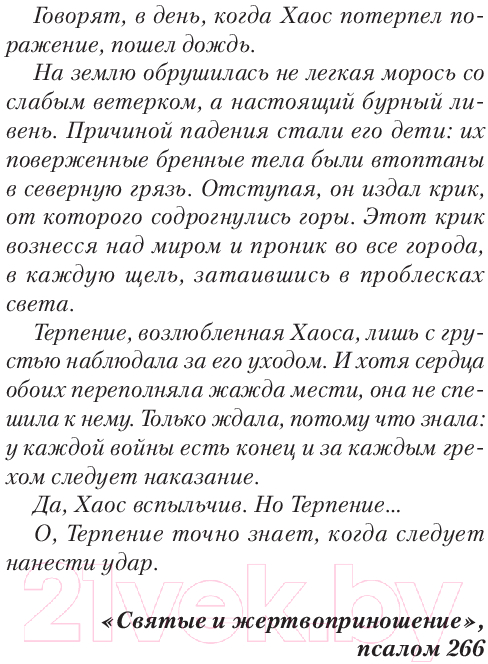 Художественная книга АСТ Семь безликих святых / 9785171585143 (Лобб М.К.) — фото 4