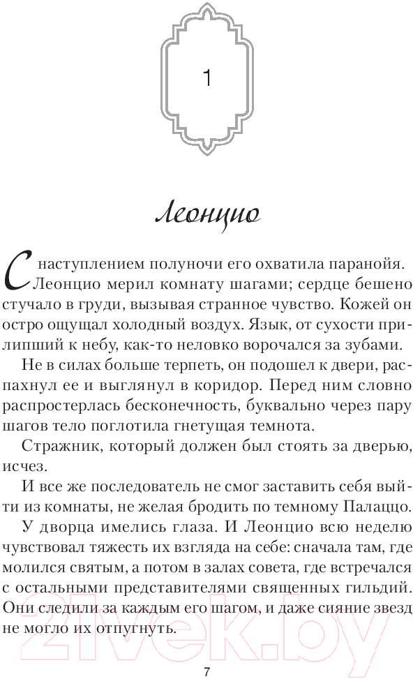 Художественная книга АСТ Семь безликих святых / 9785171585143 (Лобб М.К.) — фото 5