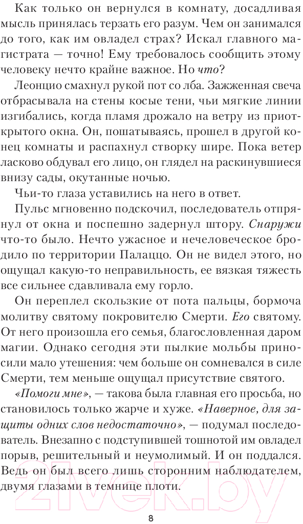 Художественная книга АСТ Семь безликих святых / 9785171585143 (Лобб М.К.) — фото 6