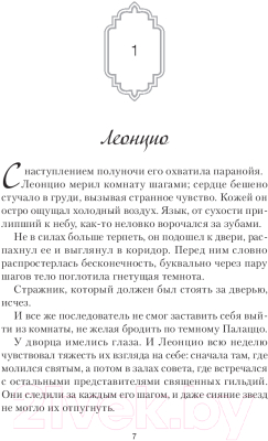 Книга АСТ Семь безликих святых / 9785171585143 (Лобб М.К.)