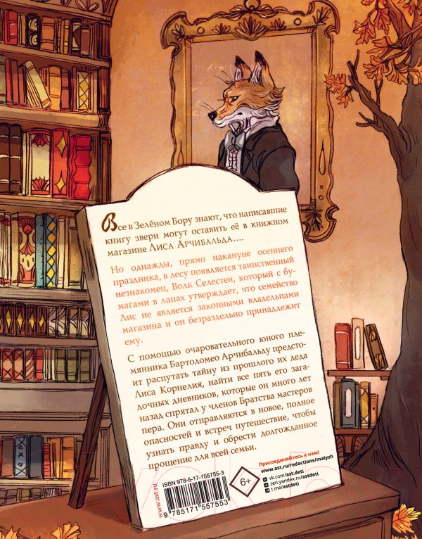 Художественная книга АСТ Записки из Зеленого Бора / 9785171557553 (Брюн-Арно М.) — фото 2