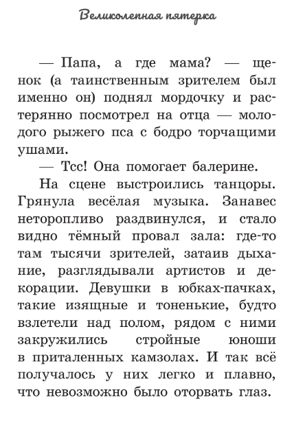 Художественная книга АСТ Великолепная пятерка. Официальная новеллизация (Полиграфова Полина) — фото 5