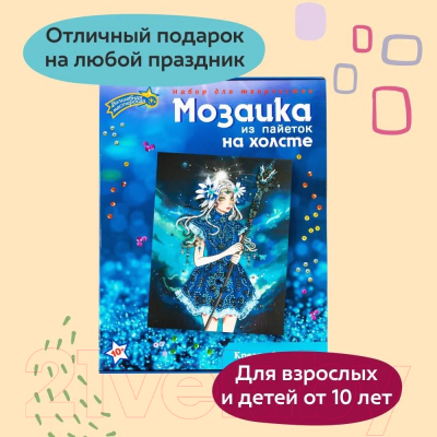 Набор для творчества Волшебная мастерская Мозаика из пайеток. Аниме. Предвестница / МХ-38