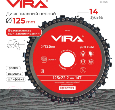 Пильный диск Vira 594226