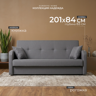 Диван Sundays Home Надежда / 121129