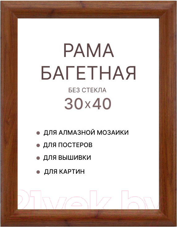Рамка Декарт 30x40 8Л3790 (коричневый)