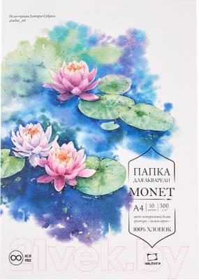 Набор бумаги для рисования Малевичъ Monet. Fin / 402224 (10л)