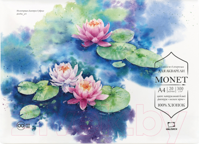Набор бумаги для рисования Малевичъ Monet. Fin / 401544 (20л)