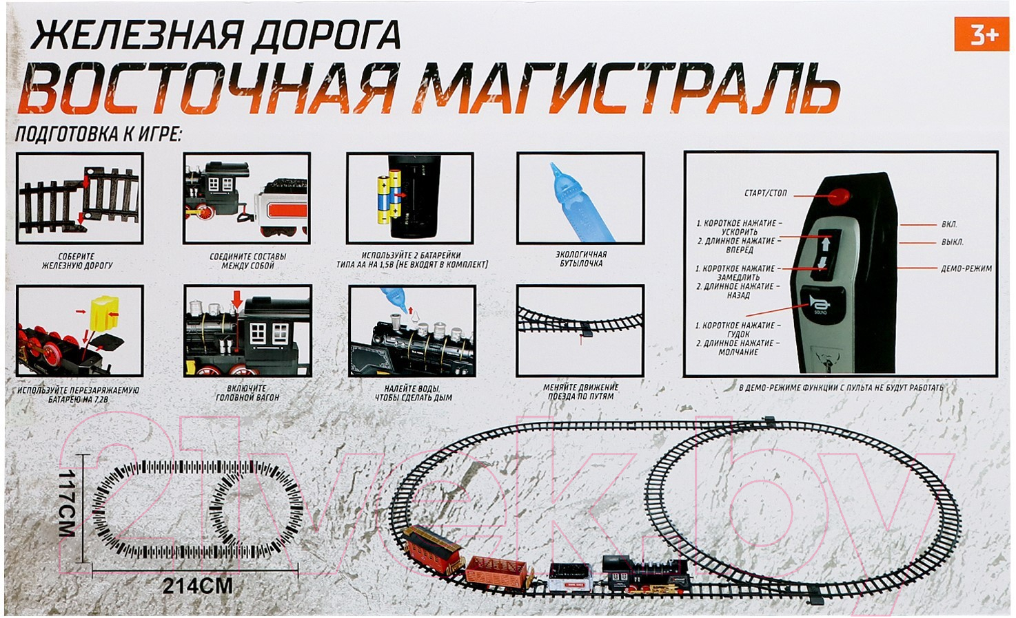 Железная дорога игрушечная Автоград Классика 19039-8 / 2612240