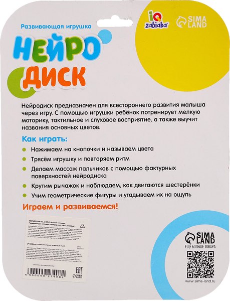 Развивающая игрушка Zabiaka Нейродиск 2867 / 9927407 (бирюзовый)