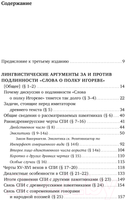 Книга Альпина Слово о полку Игореве. Взгляд лингвиста / 9785002230396 (Зализняк А.)