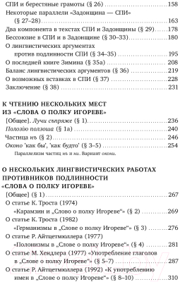 Книга Альпина Слово о полку Игореве. Взгляд лингвиста / 9785002230396 (Зализняк А.)