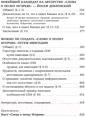 Книга Альпина Слово о полку Игореве. Взгляд лингвиста / 9785002230396 (Зализняк А.)