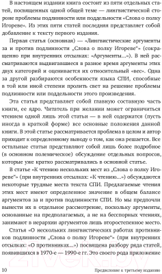 Книга Альпина Слово о полку Игореве. Взгляд лингвиста / 9785002230396 (Зализняк А.)