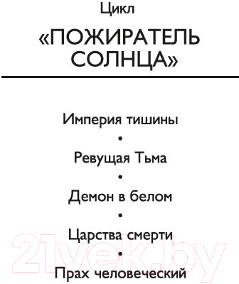 Книга Азбука Прах человеческий / 9785389238749 (Руоккио К.)