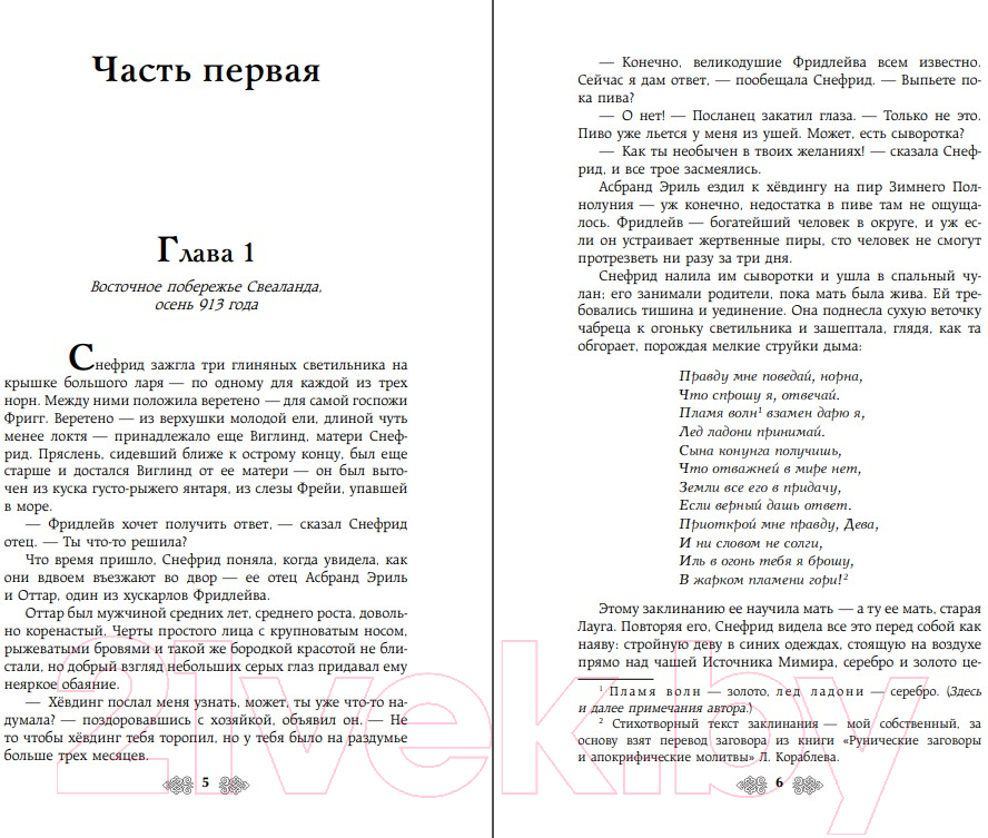 Художественная книга Эксмо Свенельд. Оружие вельвы / 9785041963965 (Дворецкая Е.) — фото 4