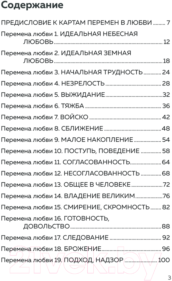 Книга Эксмо Искусство любви по Книге перемен / 9785041856458