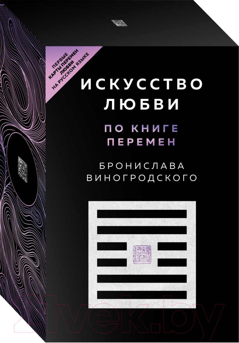 Книга Эксмо Искусство любви по Книге перемен / 9785041856458