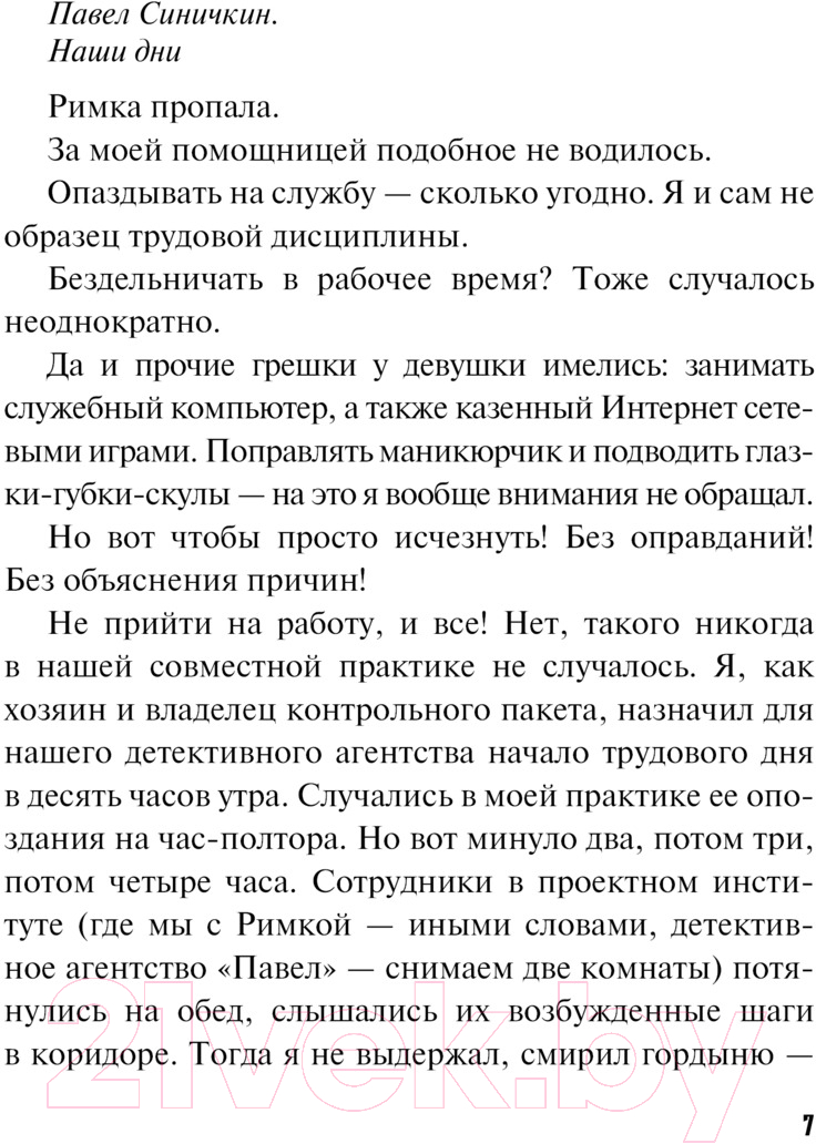 Художественная книга Эксмо Она исчезла / 9785041960124 (Литвинова А.В., Литвинов С.В.) — фото 2