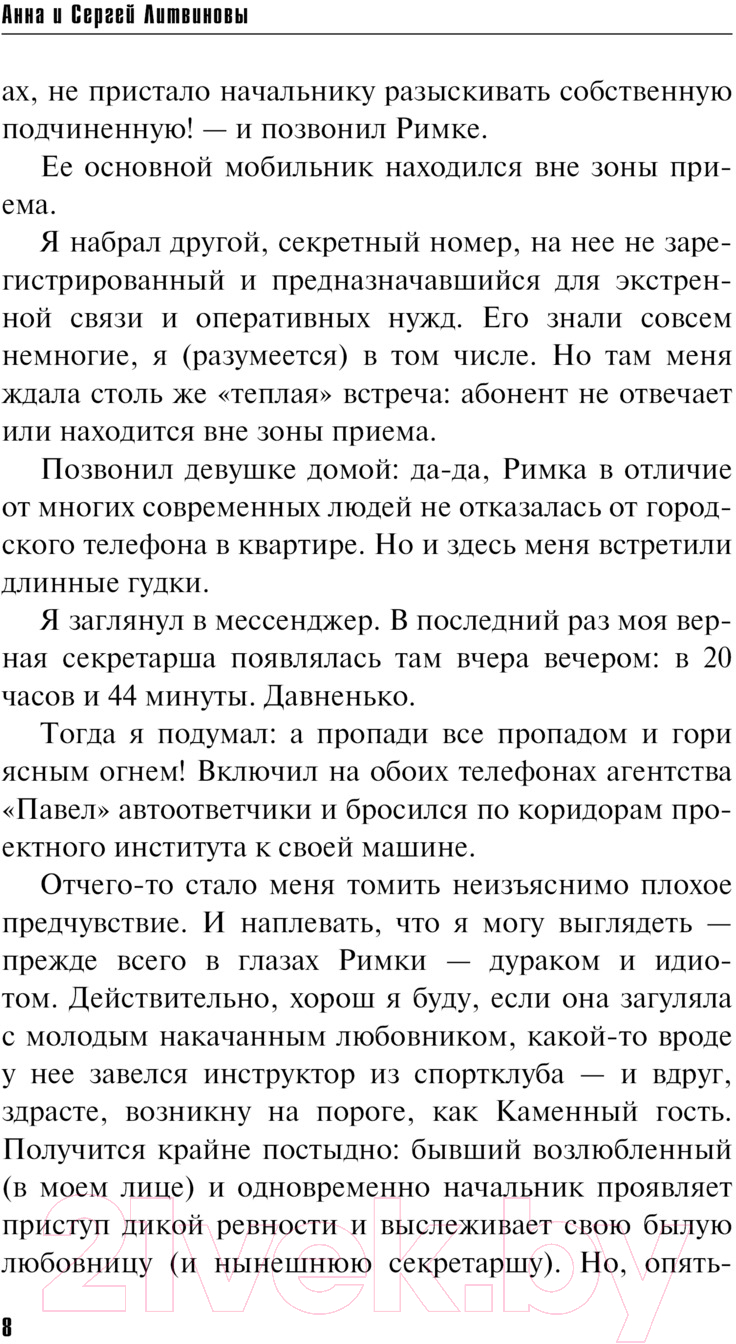 Художественная книга Эксмо Она исчезла / 9785041960124 (Литвинова А.В., Литвинов С.В.) — фото 3